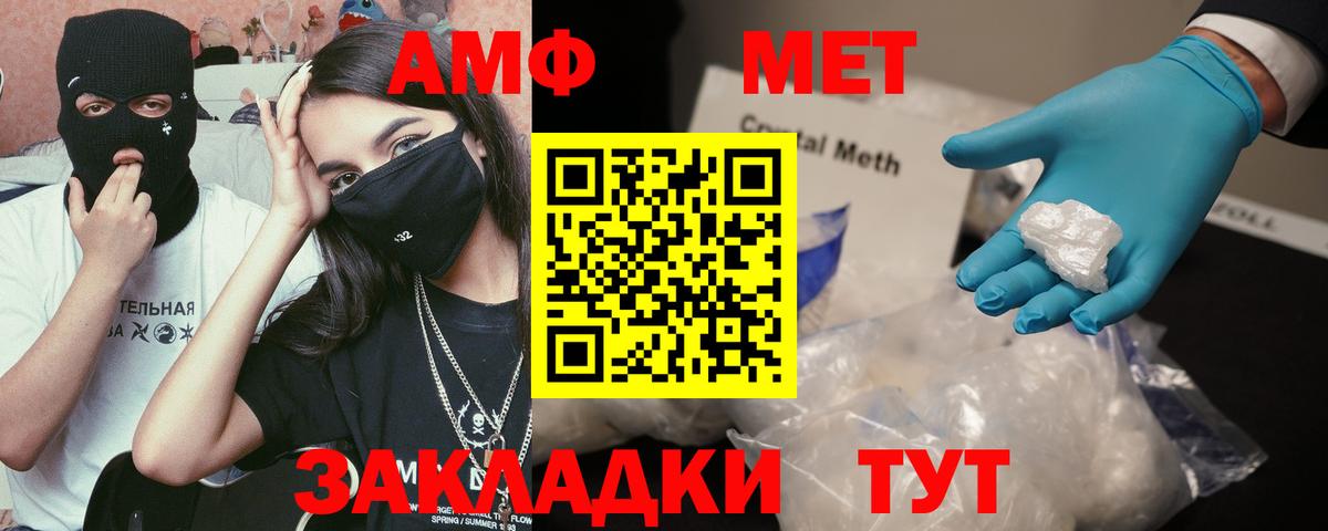 АМФ Premium  Вход с VPN  Amphetamine  Ноябрьск 