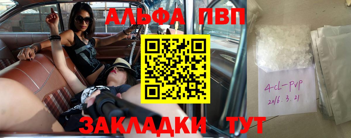 Alpha PVP СК КРИС Ноябрьск