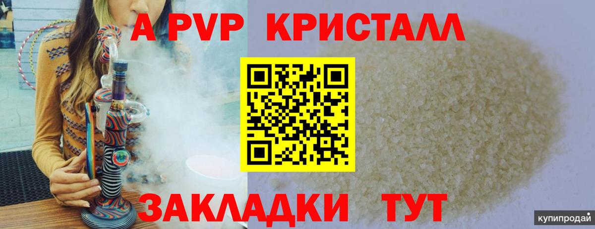 A-PVP крисы CK  A-PVP СК КРИС  Ноябрьск 
