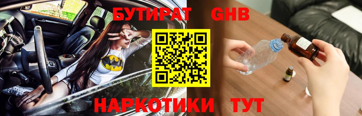 Ноябрьск  Бутират жидкий экстази  Бутират  Вход с VPN 