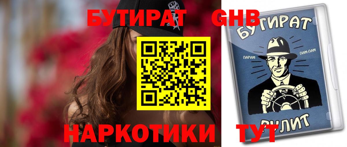 Бутират оксана Ноябрьск