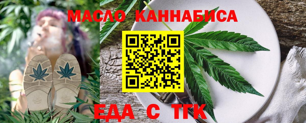 Еда ТГК марихуана  Вход с VPN  Ноябрьск 