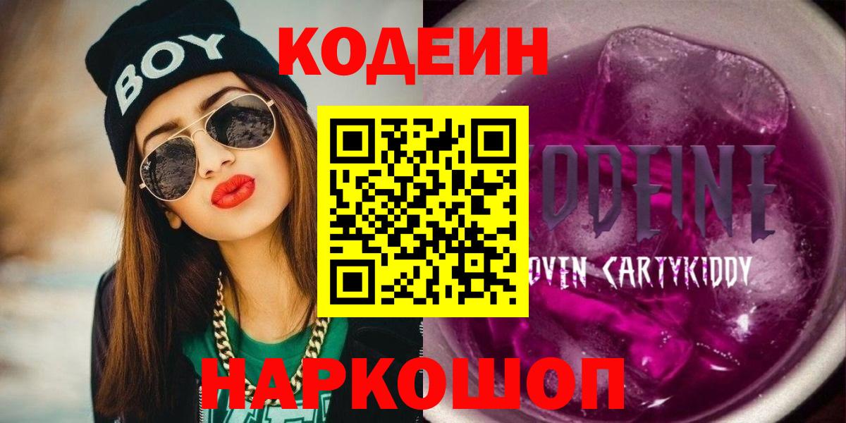Кодеиновый сироп Lean Purple Drank  Ноябрьск  Codein Purple Drank 
