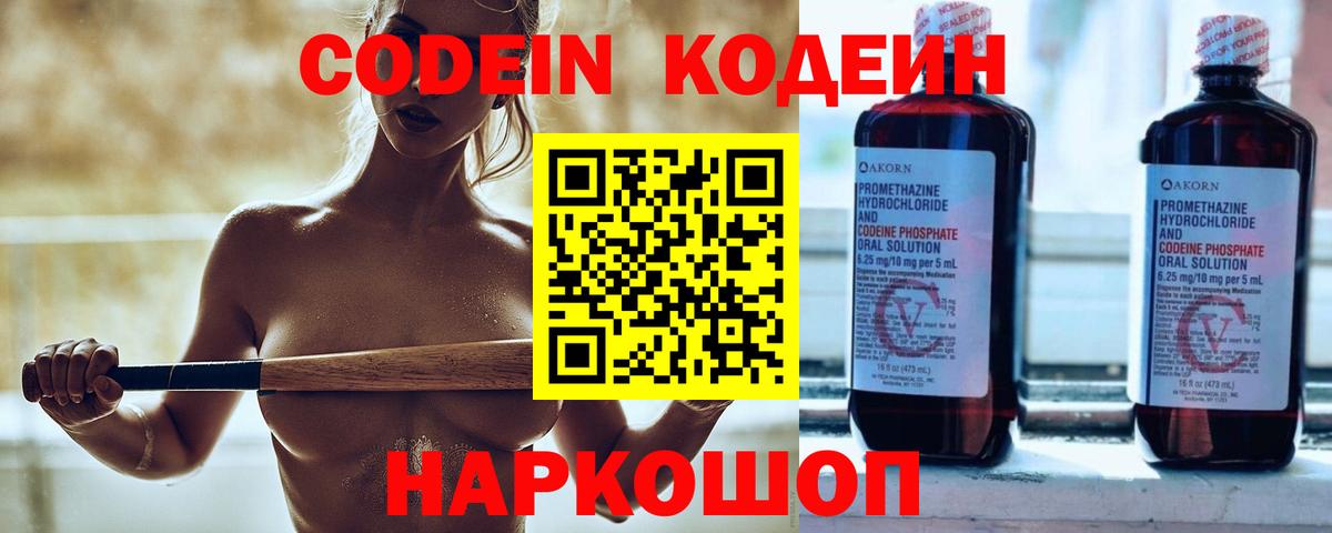 Codein напиток Lean (лин)  Кодеиновый сироп Lean напиток Lean (лин)  Вход с VPN  Ноябрьск 