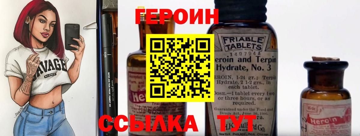 Героин Heroin  Ноябрьск 