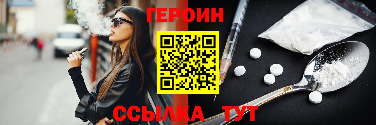 ГЕРОИН герыч  Вход с VPN  Героин  Ноябрьск 