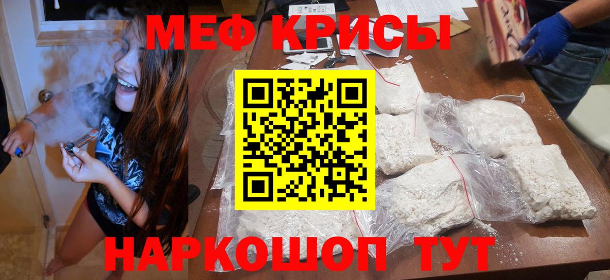 Меф  Ноябрьск