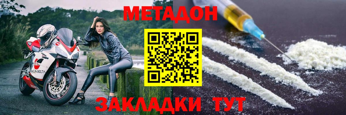 Метадон methadone  Метадон VHQ  Ноябрьск 