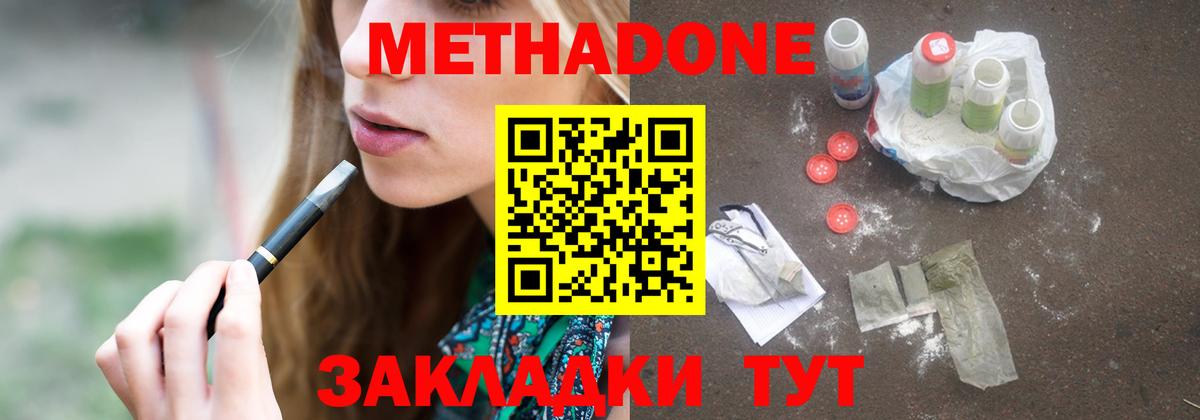 Метадон methadone Ноябрьск