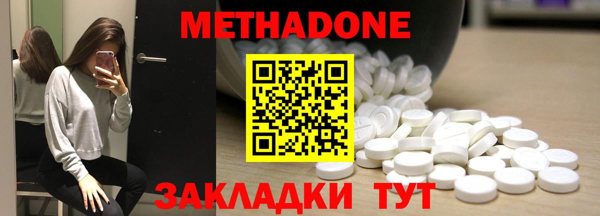 МЕТАДОН кристалл  Метадон белоснежный  Вход с VPN  Ноябрьск 